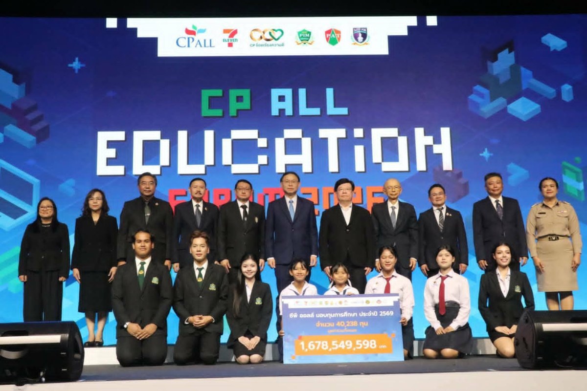 CP ALL Education Forum 2026 ทุ่ม 1,678 ล้าน สร้างคนให้พร้อมจริง สมัครรับทุนการศึกษาได้ที่เซเว่นกว่า 15,000 สาขาทั่วประเทศ